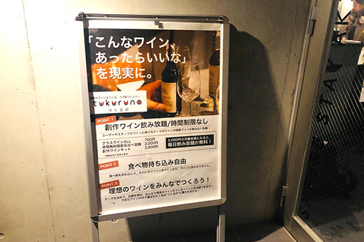ワインバーの看板「『こんなワインあったらいいな』を現実に」