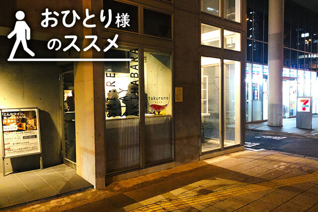 自分好みのワインを調合できるワインバー「つくるの」に行ってきた