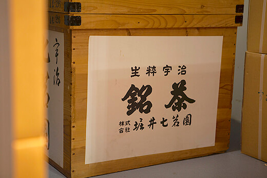 茶園「堀井七茗園」の玉露