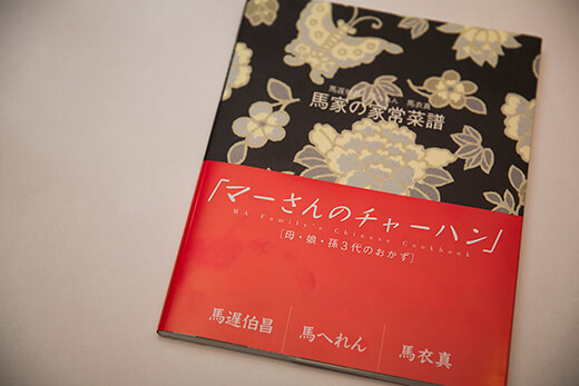 「馬家の家常菜譜」表紙