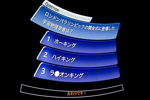 クイズも楽しむことができる