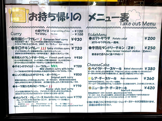 グランルート66のお持ち帰りメニュー表