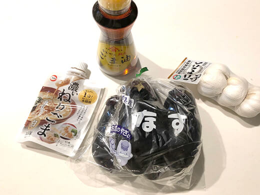 泥茄子の材料