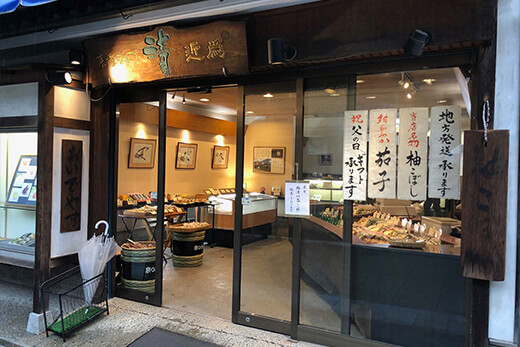 明治12年創業の漬物屋「近為」