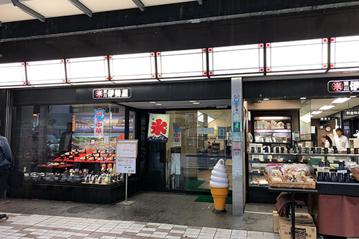 和菓子屋でありながら、お弁当などが充実している「伊勢屋」