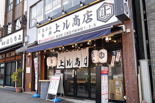「天ぷら酒場 上ル商店」店頭