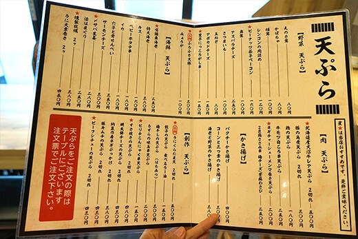 定番のものから珍しい天ぷらまで様々な種類の天ぷらが書かれたメニュー表