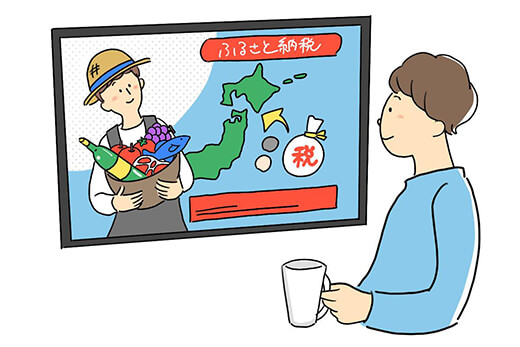 「若い人でもできる節税は?~ふるさと納税~」by翔さん
