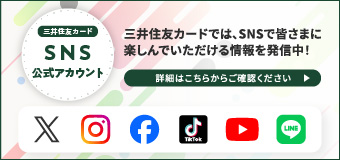 公式SNS 紹介ページ