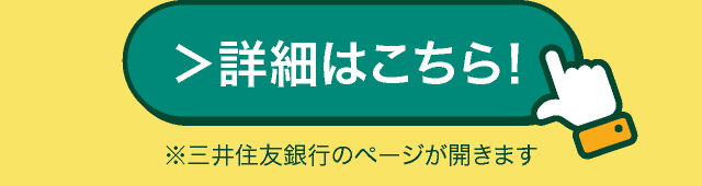 詳細はこちらボタン