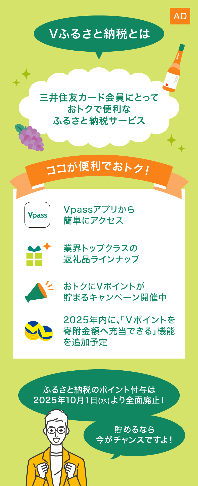 Vふるさと納税とは