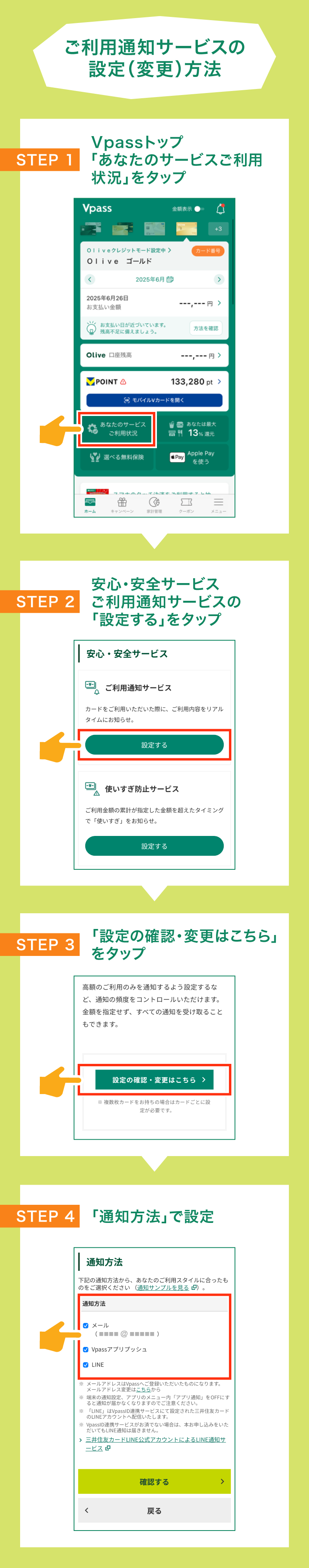 ご利用通知サービスの設定（変更）方法