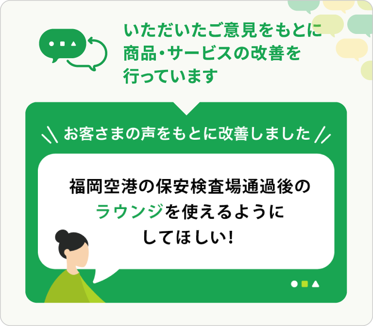 福岡空港の保安検査場通過後のラウンジを使えるようにしてほしい！