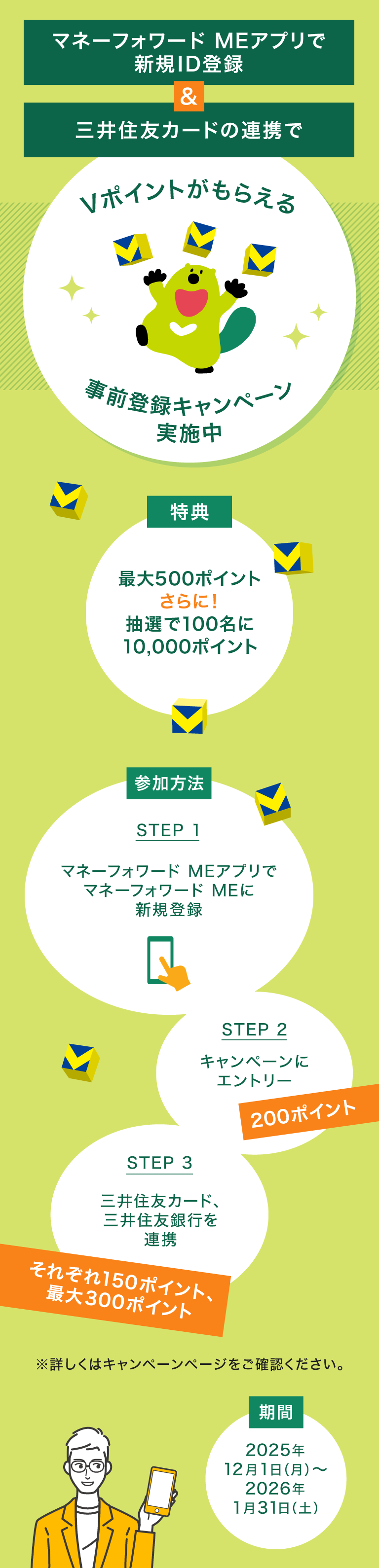 Vポイントがもらえる事前登録キャンペーン実施中