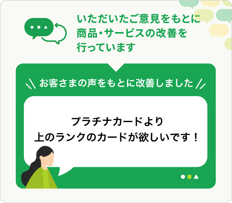 プラチナカードより上のランクのカードが欲しいです！