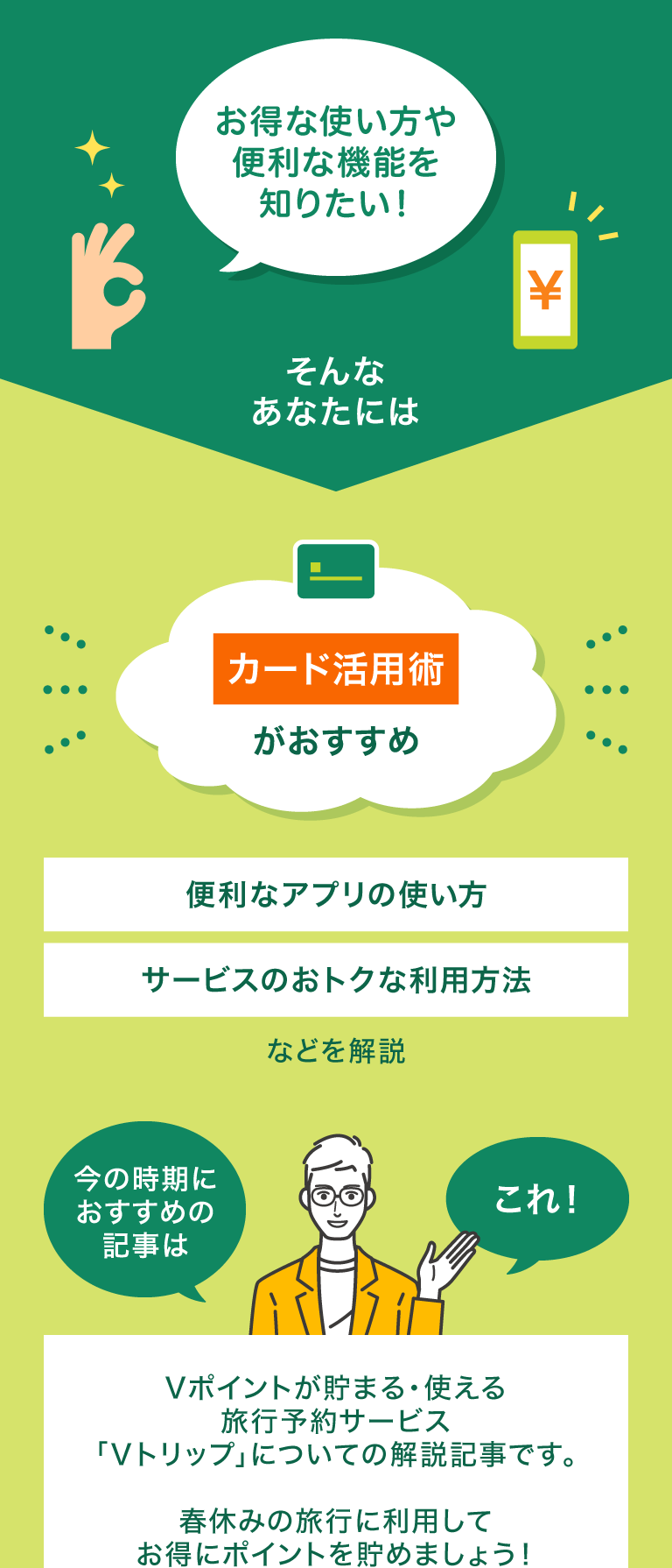 お得な使い方や便利な機能を知りたい！