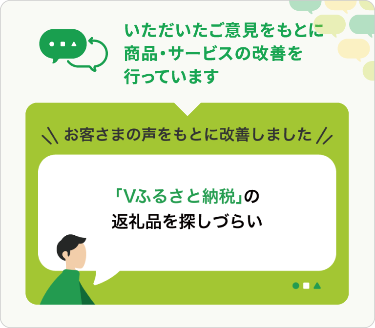 「Vふるさと納税」の返礼品を探しづらい