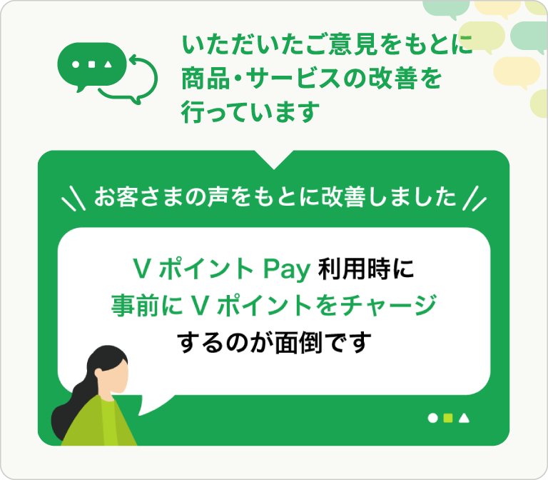 VポイントPay利用時に事前にVポイントをチャージするのが面倒です