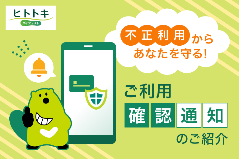 ヒトトキ・ダイジェスト｜【2026年3月号】お買い物中にカードが一時停止！解除方法をご紹介