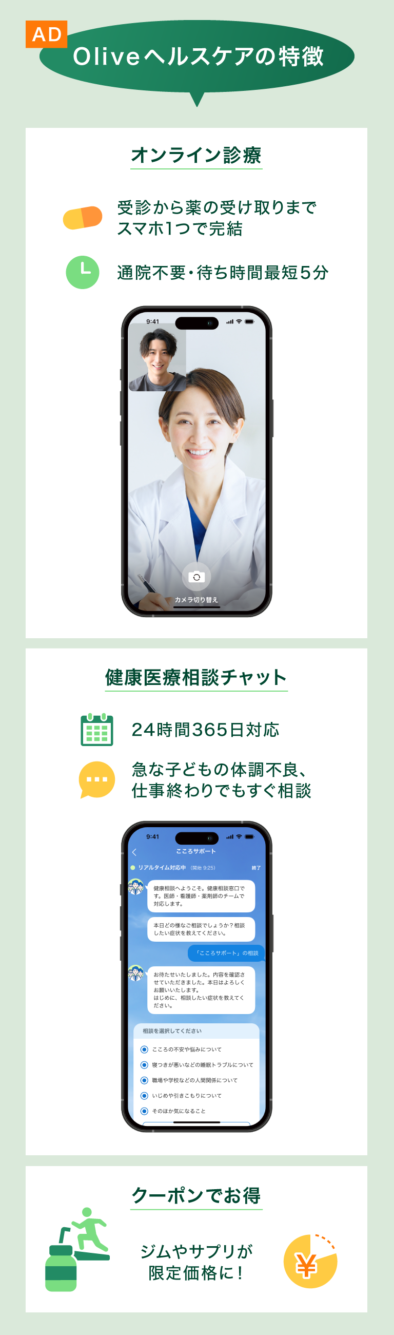 Oliveヘルスケアの特徴