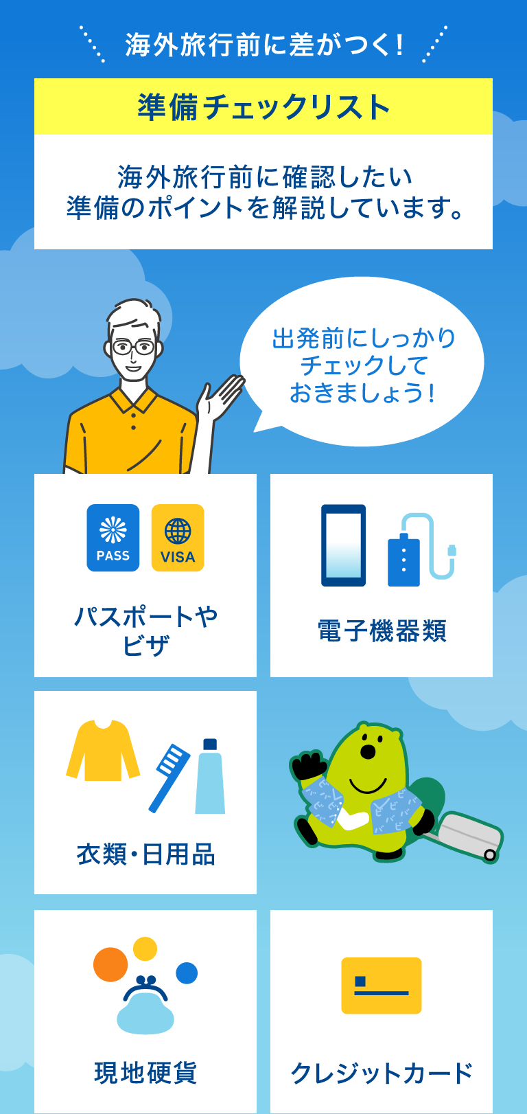 ヒトトキ・ダイジェスト|【2026年7月号】出発前から旅先までの役立つ ヒトトキ・ダイジェスト|【2026年7月号】出発前から旅先までの役立つ