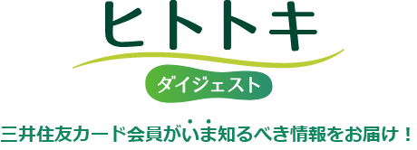 「ヒトトキ・ダイジェスト」始まる