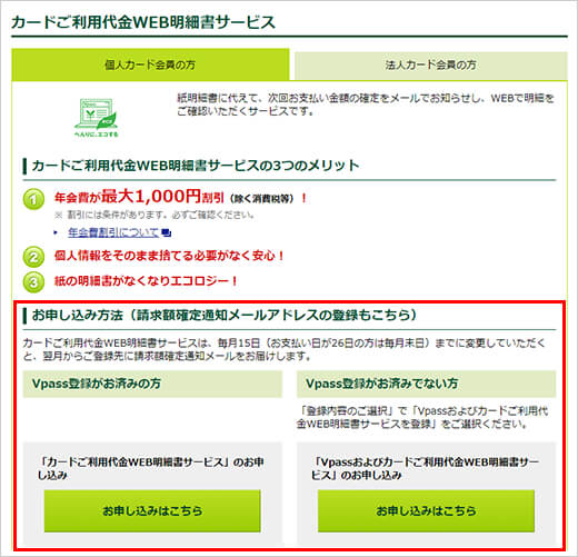 WEB明細お申し込み同意ページ