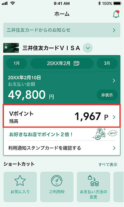 ポイント残高の確認&交換手続きはVpassから