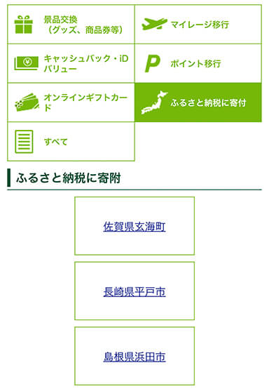 ふるさと納税 画面 イメージ