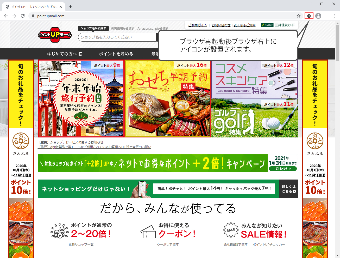 ポイントUPチェッカー イメージ