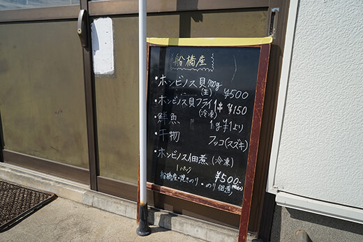 さまざまな商品が書かれた看板