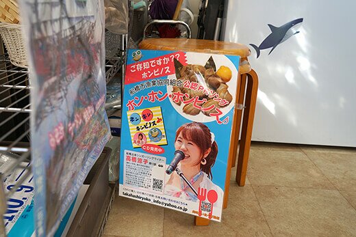 ホンビノスソングのポスター