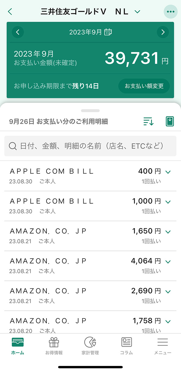 利用明細の画面イメージ