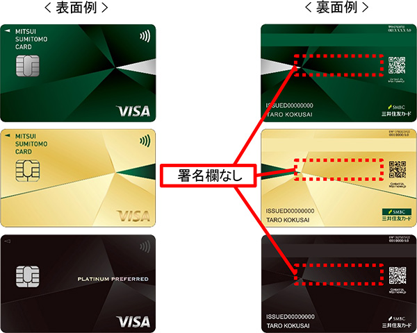署名欄をなくしたサインパネルレスカード