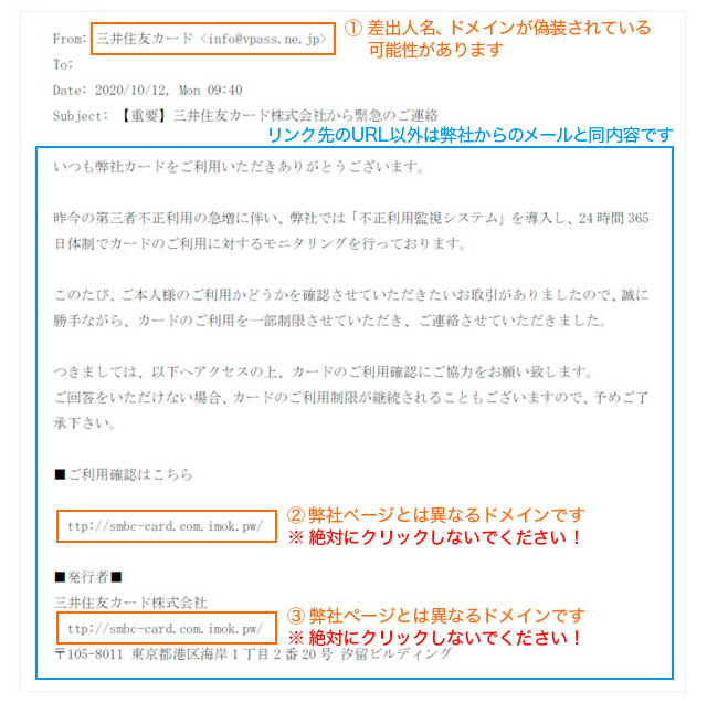 フィッシング詐欺メール が増加中 注意すべきポイントと対処法 ヒトトキ 三井住友カード