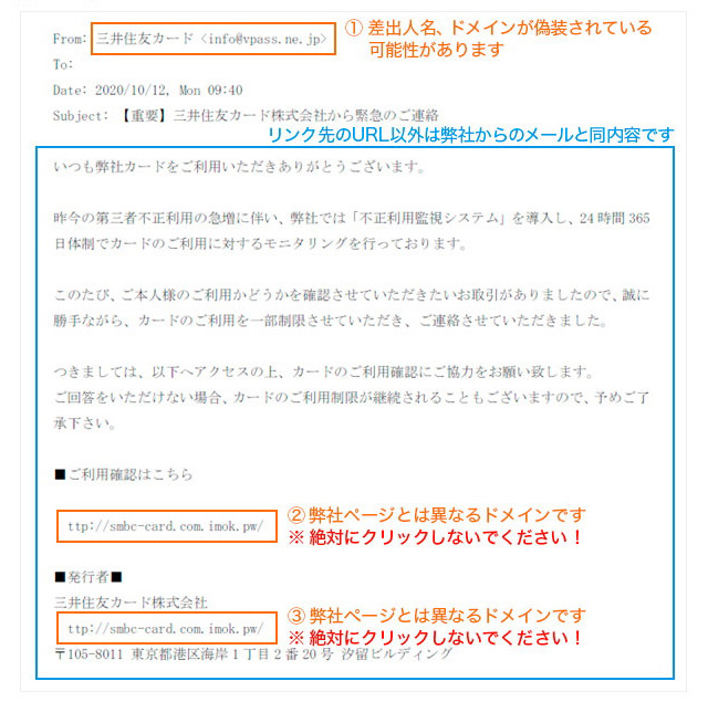 フィッシング詐欺メール が増加中 注意すべきポイントと対処法 ヒトトキ 三井住友カード フィッシング詐欺メール が増加中 注意すべきポイントと対処法 ヒトトキ 三井住友カード