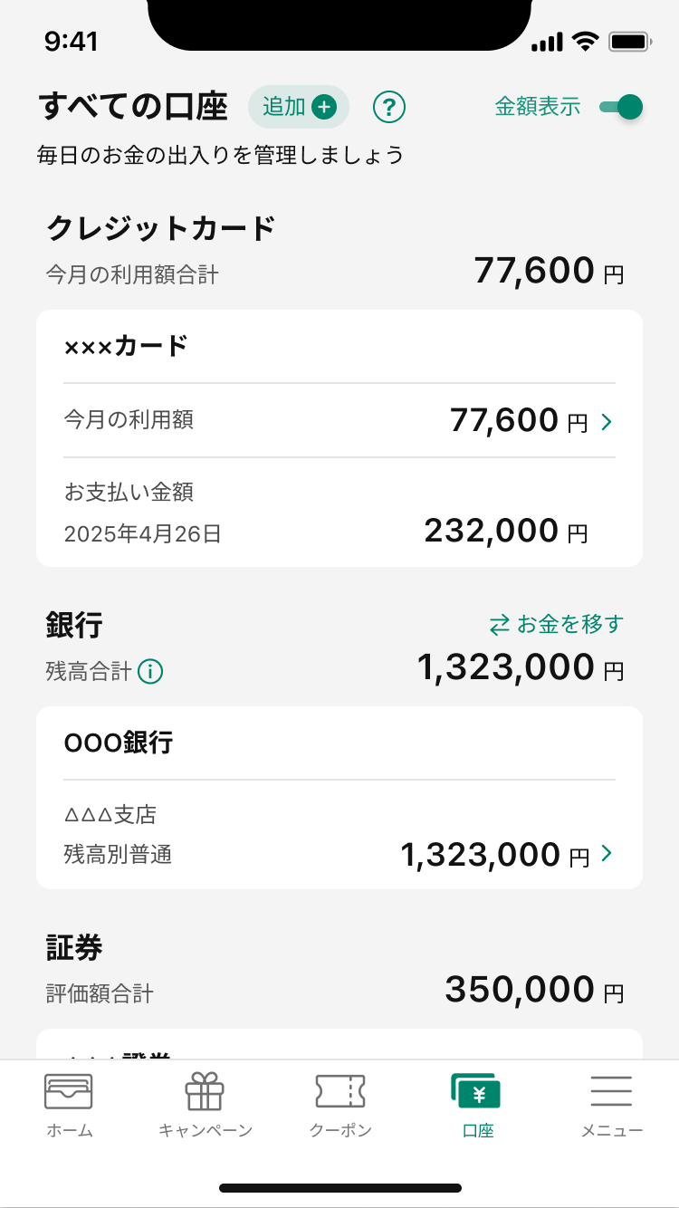 マネーフォワード