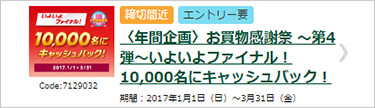エントリーが必要なキャンペーン イメージ