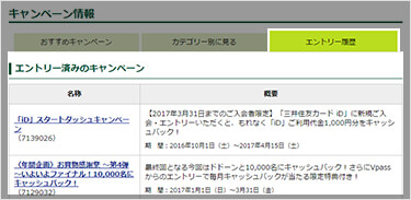エントリー履歴 イメージ