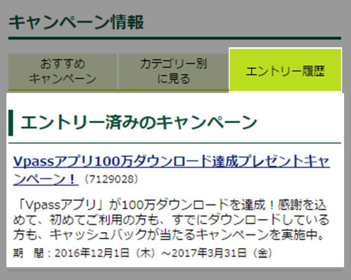エントリー履歴 イメージ