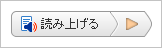 音声で読み上げる