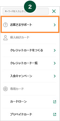 ご利用方法 2 イメージ