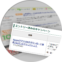 エントリー履歴の表示により便利で分かりやすく！