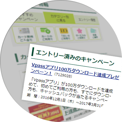 エントリー履歴の表示により便利で分かりやすく！