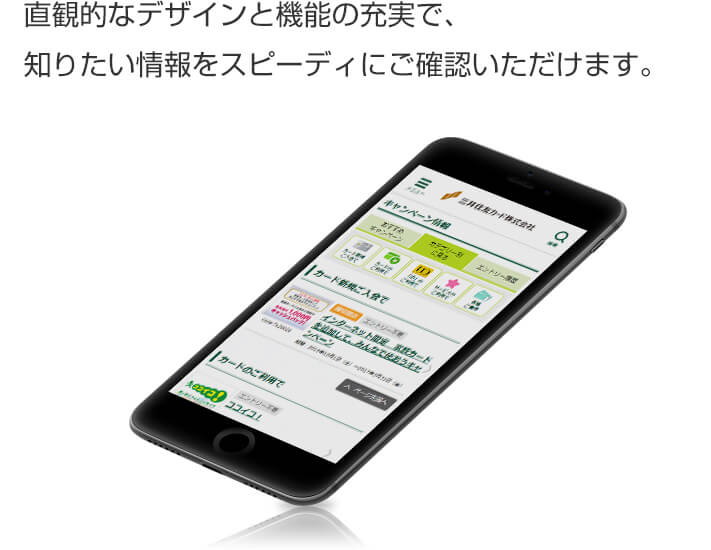 直観的なデザインと機能の充実で、知りたい情報をスピーディにご確認いただけます。