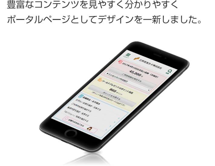 豊富なコンテンツを見やすく分かりやすくポータルページとしてデザインを一新しました。