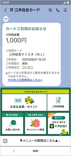 ご利用通知サービス イメージ