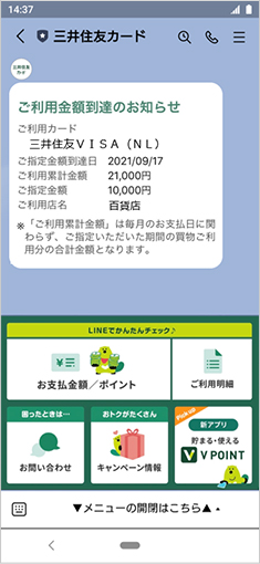 使いすぎ防止サービス イメージ