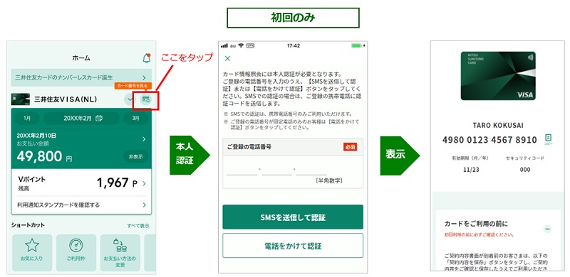 カード情報を確認 イメージ