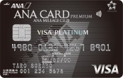 ANA VISAプラチナ プレミアムカード イメージ